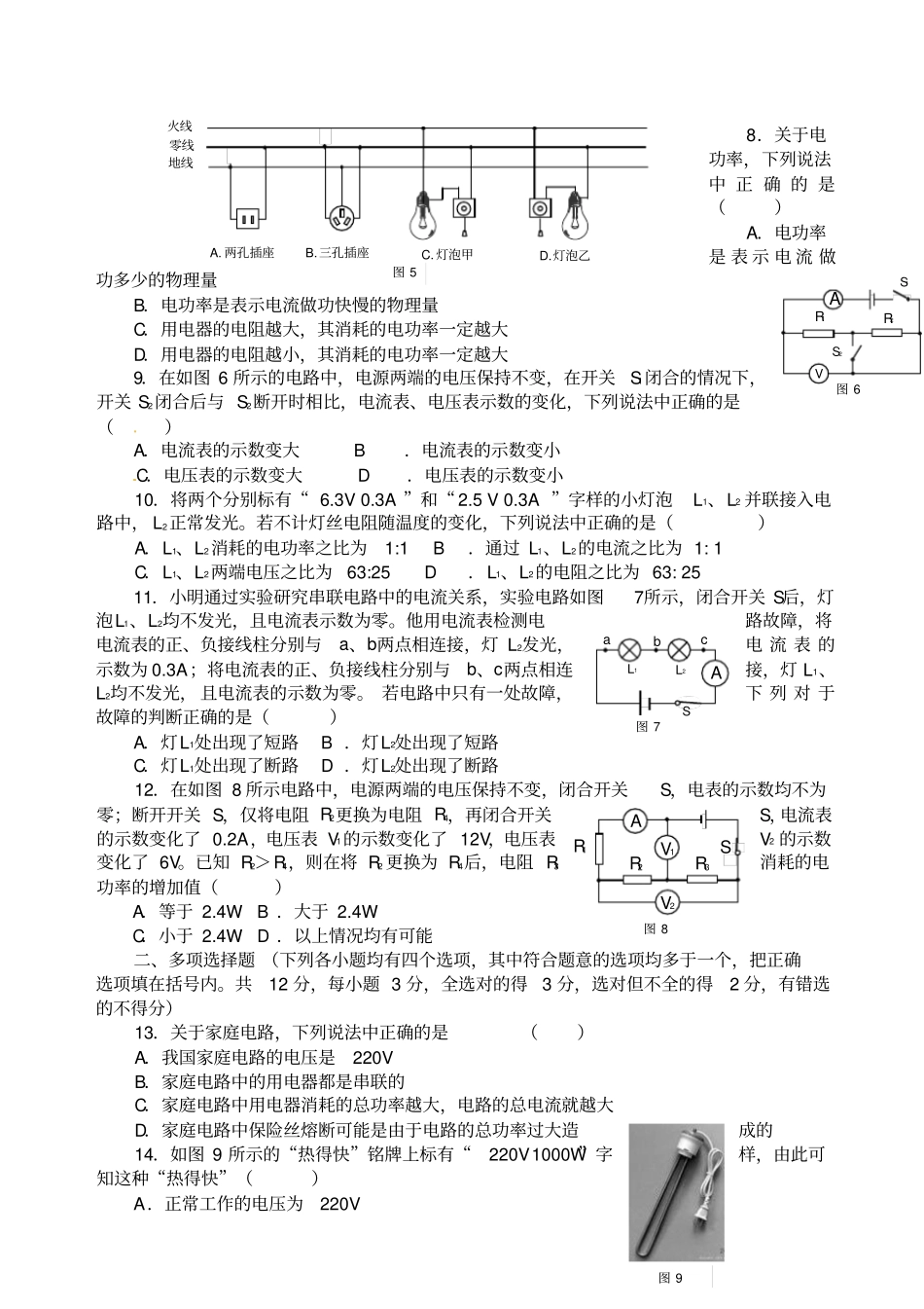 海淀区九年级物理期末试题及答案_第2页