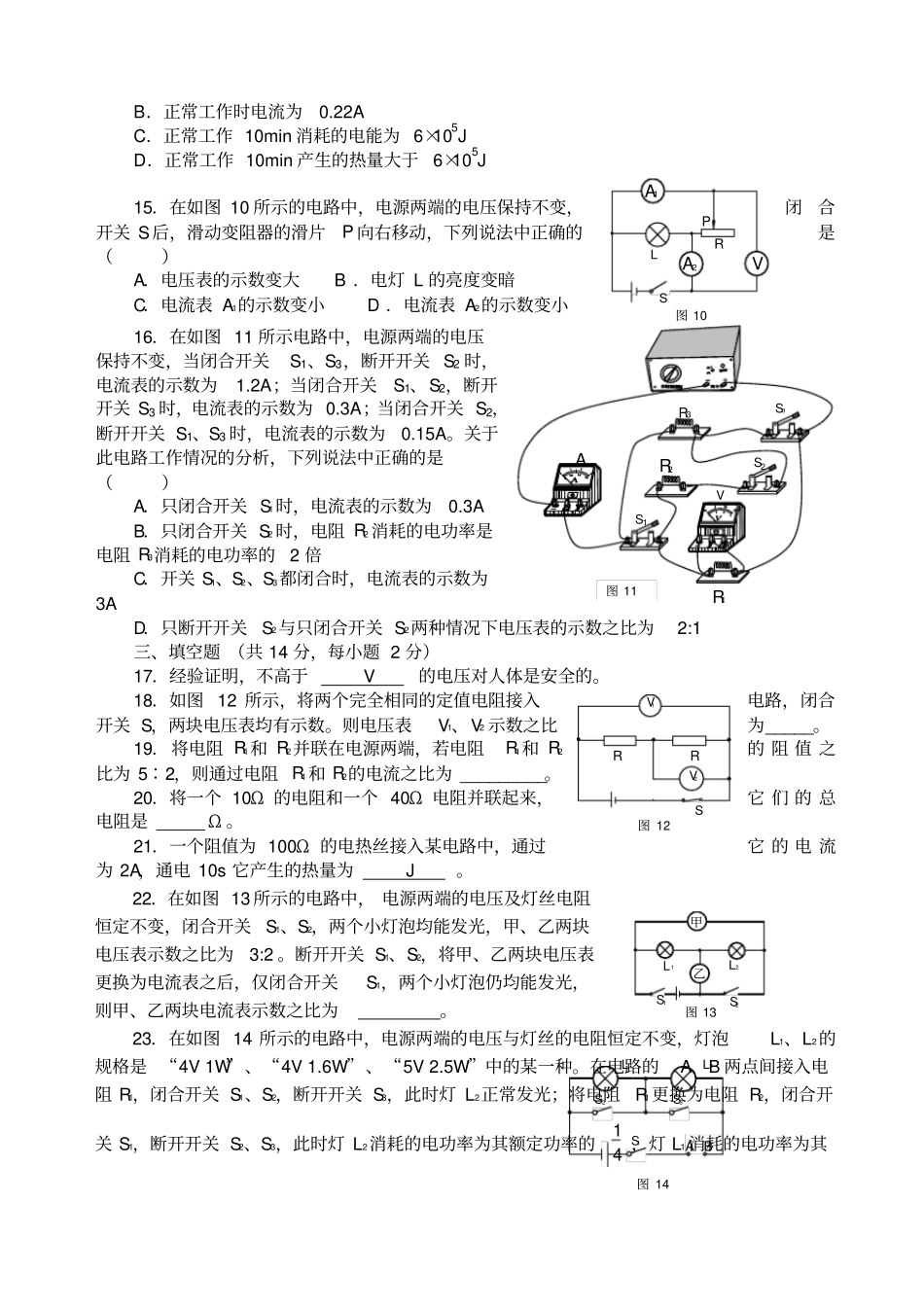 海淀区九年级物理期末试题及答案_第3页