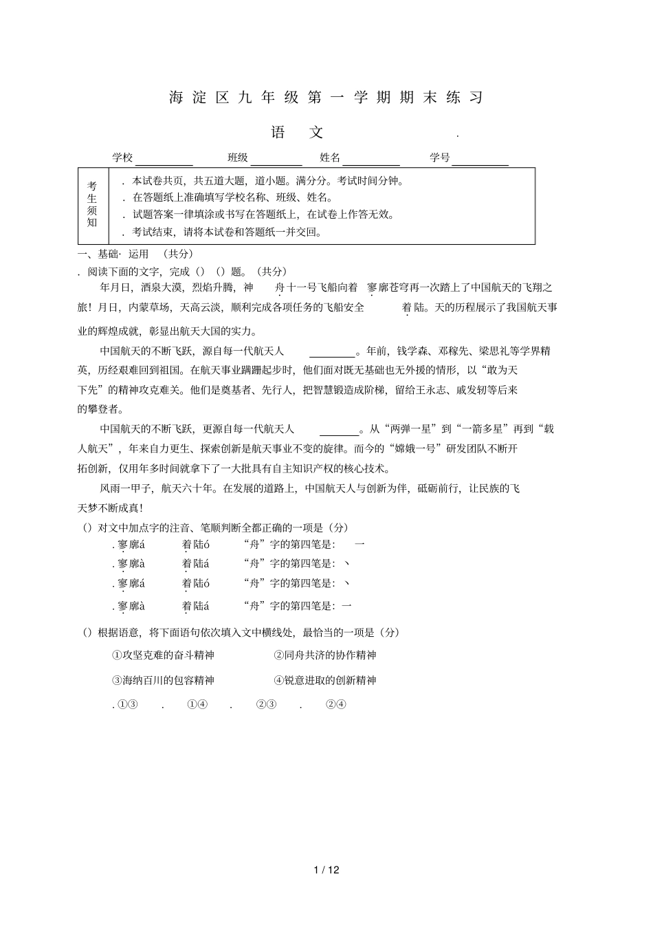 海淀区九年级第一学期期末练习_第1页