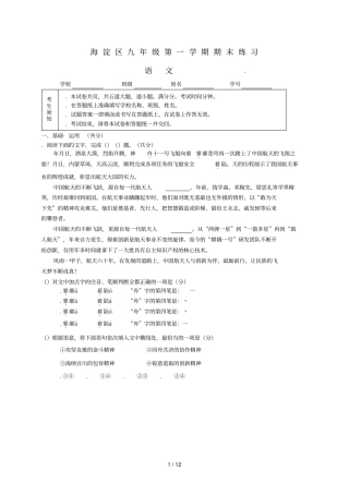 海淀区九年级第一学期期末练习