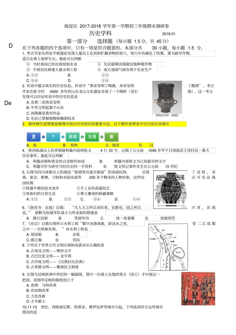 海淀区初三历史期末试卷_第1页