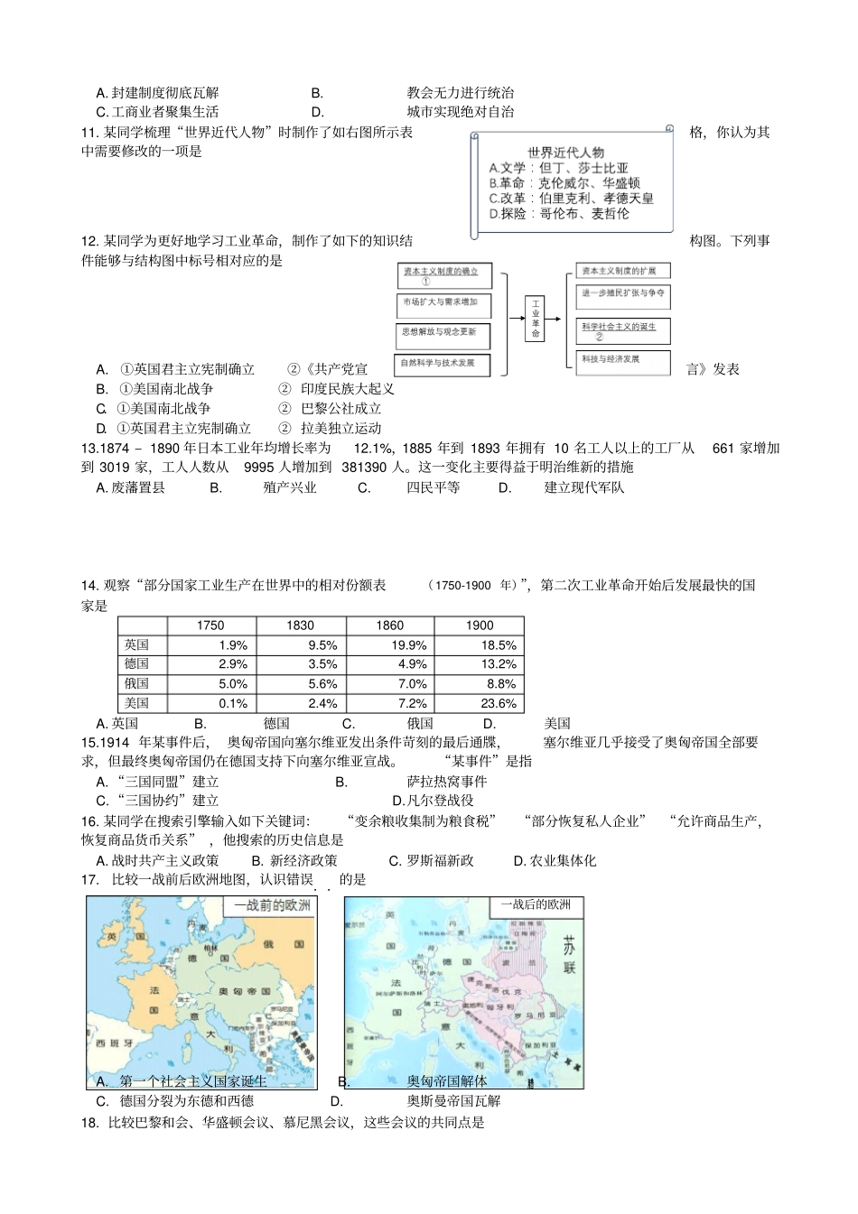 海淀区初三历史期末试卷_第2页