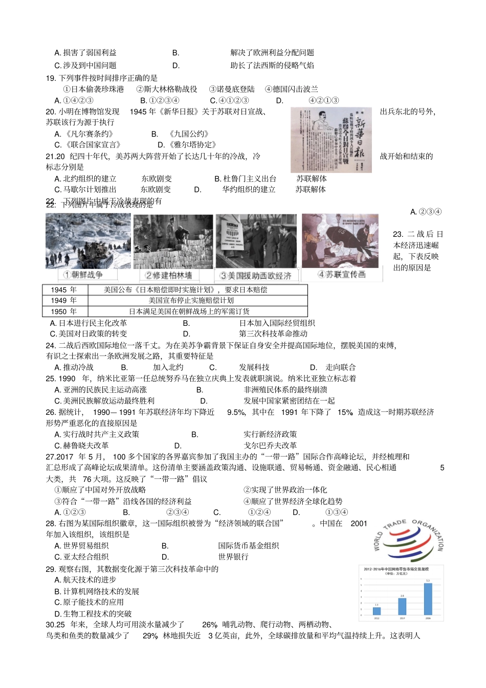 海淀区初三历史期末试卷_第3页