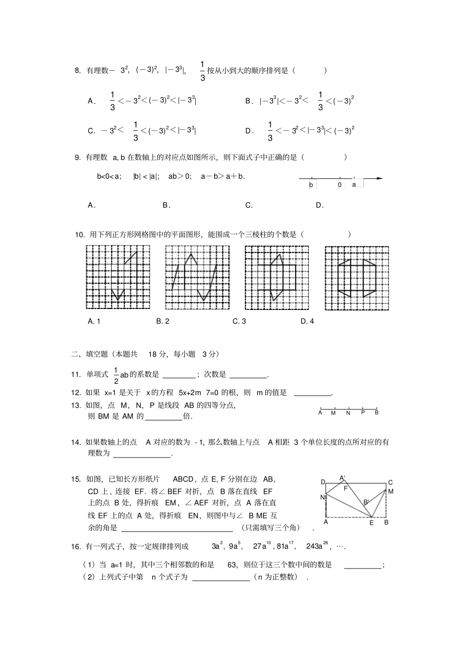 海淀区初一数学期末试卷及答案_第2页