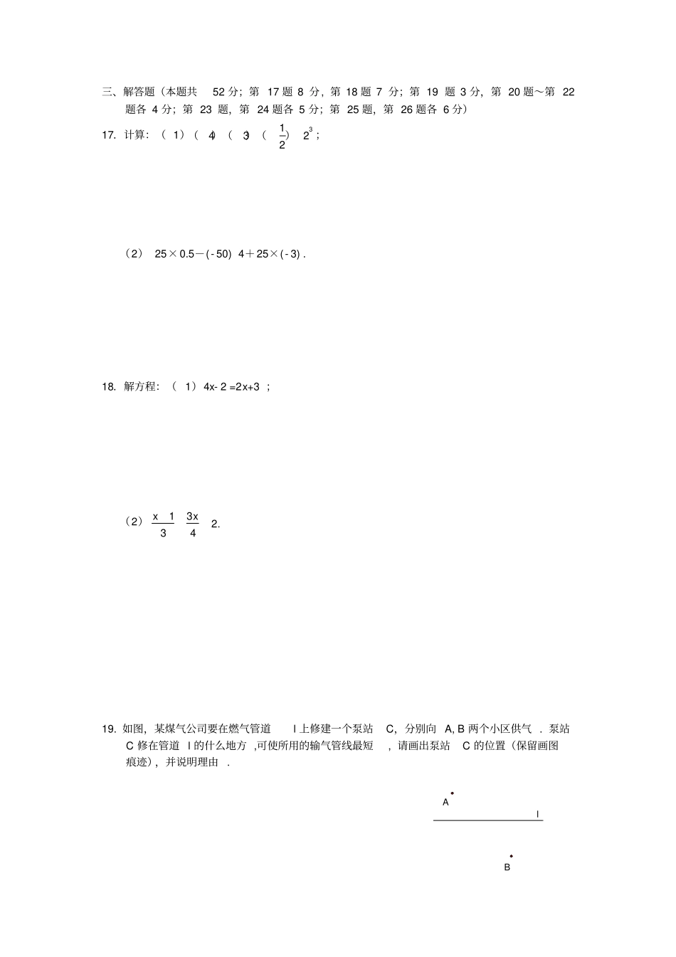 海淀区初一数学期末试卷及答案_第3页