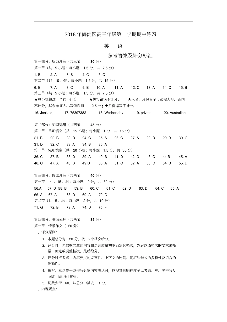 海淀区2018高三期中英语试题答案_第1页