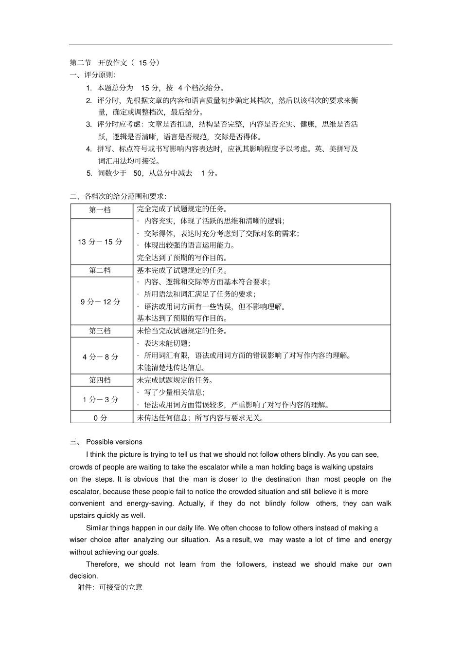 海淀区2018高三期中英语试题答案_第3页