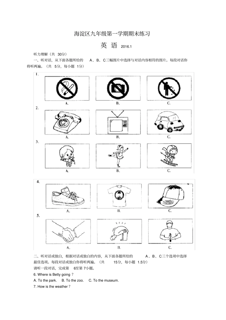 海淀区初三英语期末试卷及答案_第1页