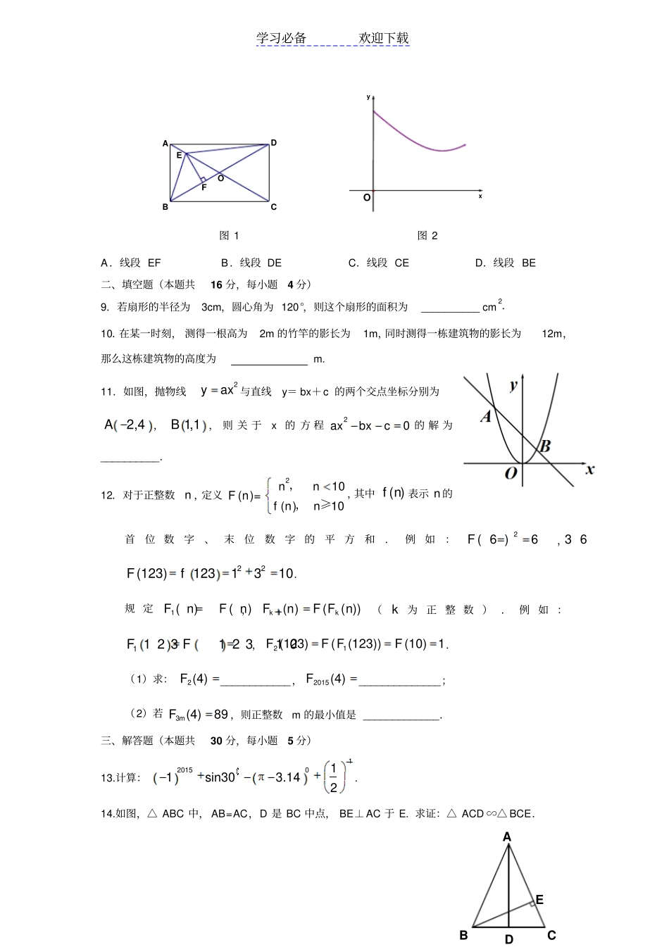 海淀区初三数学第一学期期末试题及答案_第2页