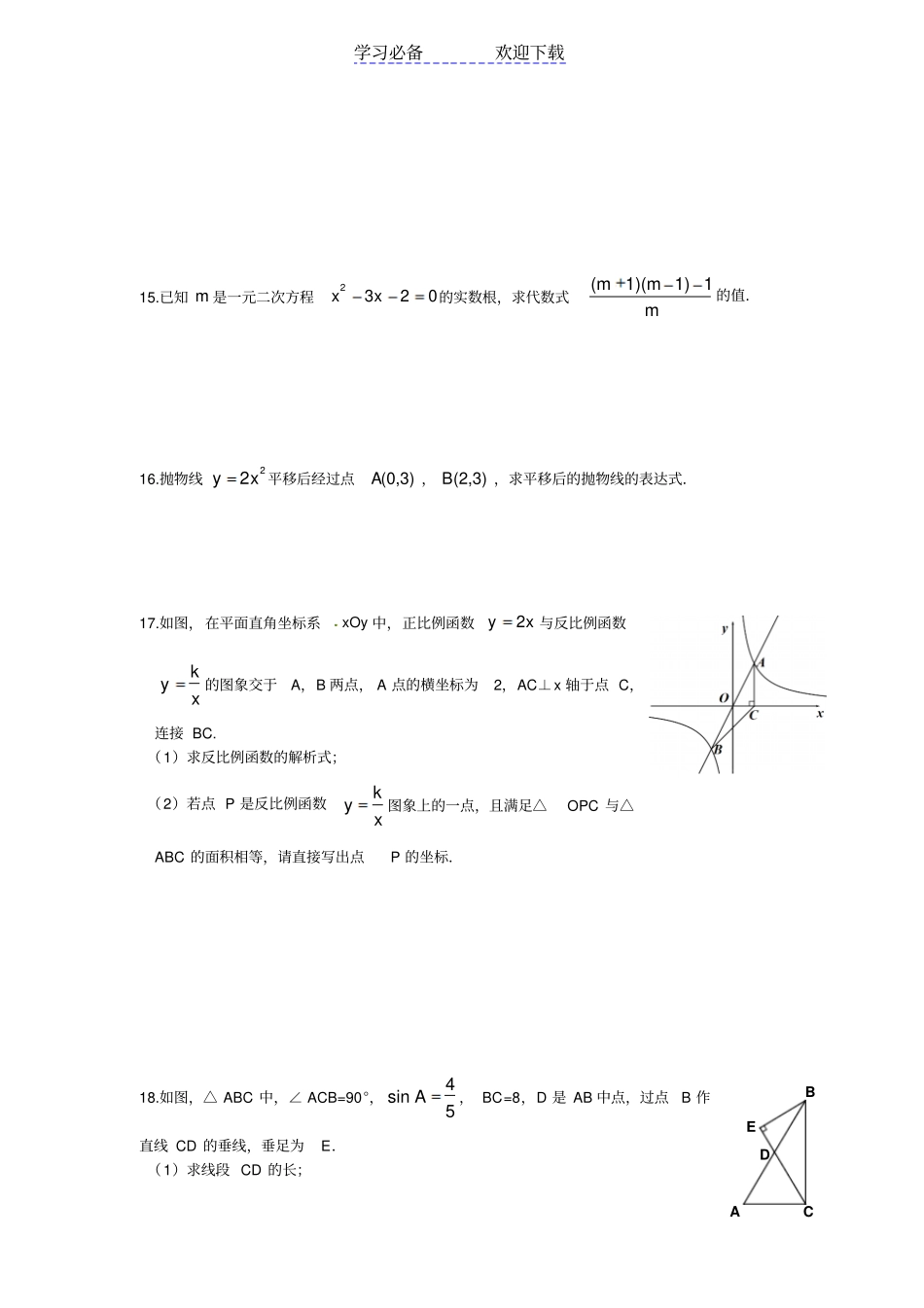 海淀区初三数学第一学期期末试题及答案_第3页