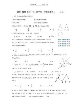 海淀区初三数学第一学期期末试题及答案