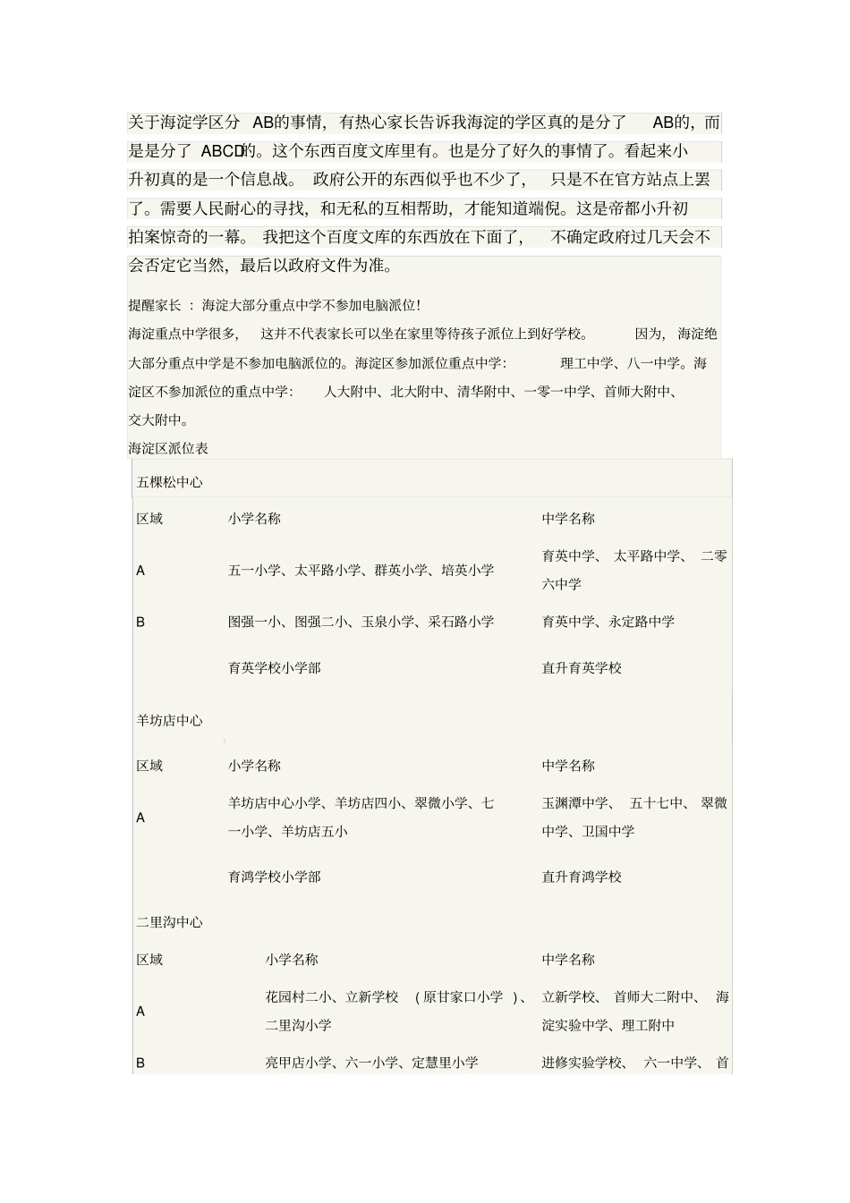 海淀区派位划片表_第1页