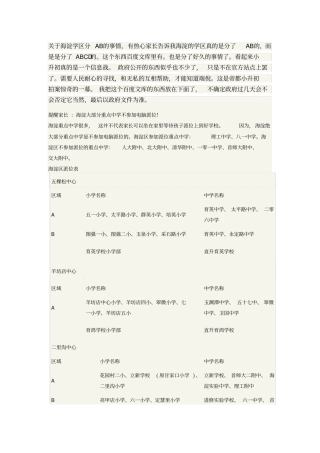 海淀区派位划片表