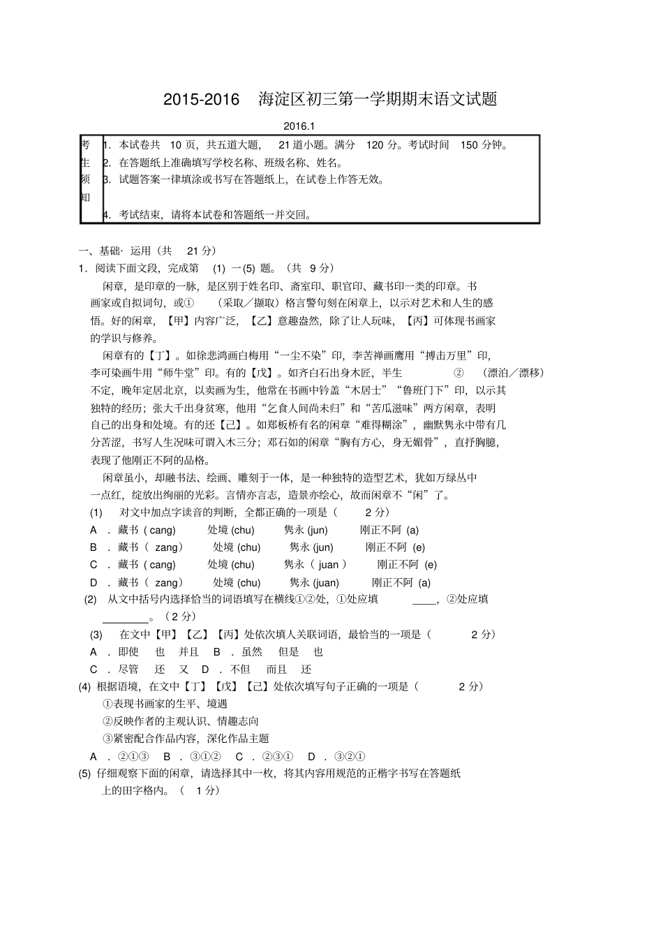 海淀区初三语文期末试题及答案_第1页