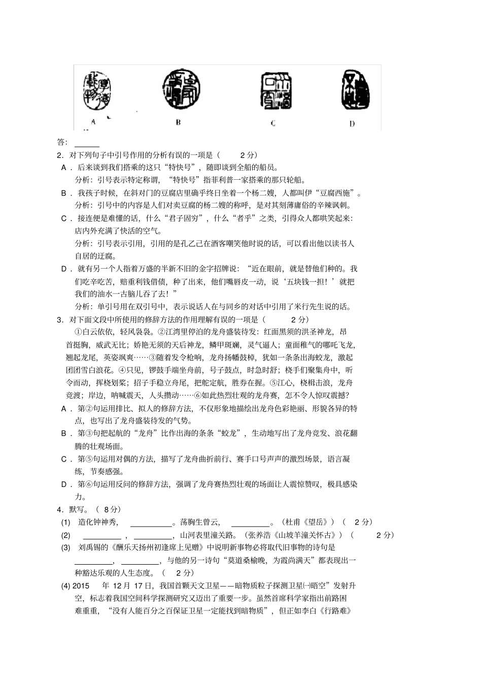 海淀区初三语文期末试题及答案_第2页