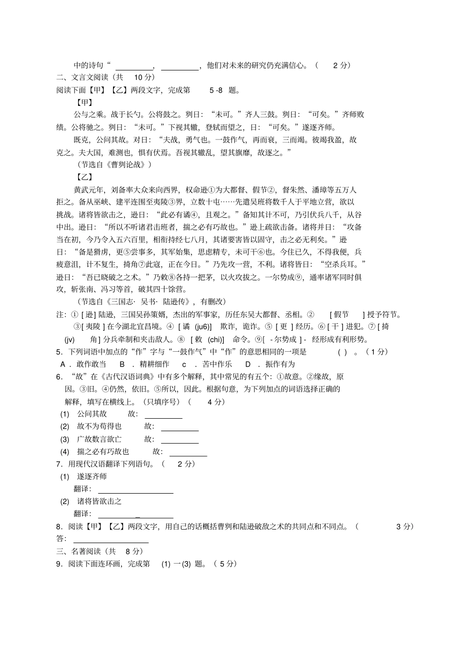 海淀区初三语文期末试题及答案_第3页