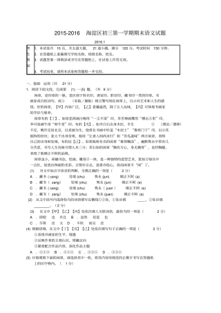 海淀区初三语文期末试题及答案