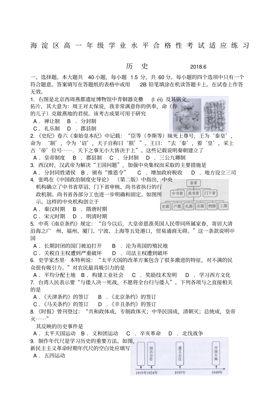 海淀区高一学业水平合格性考试适应练习历史含答案_第1页