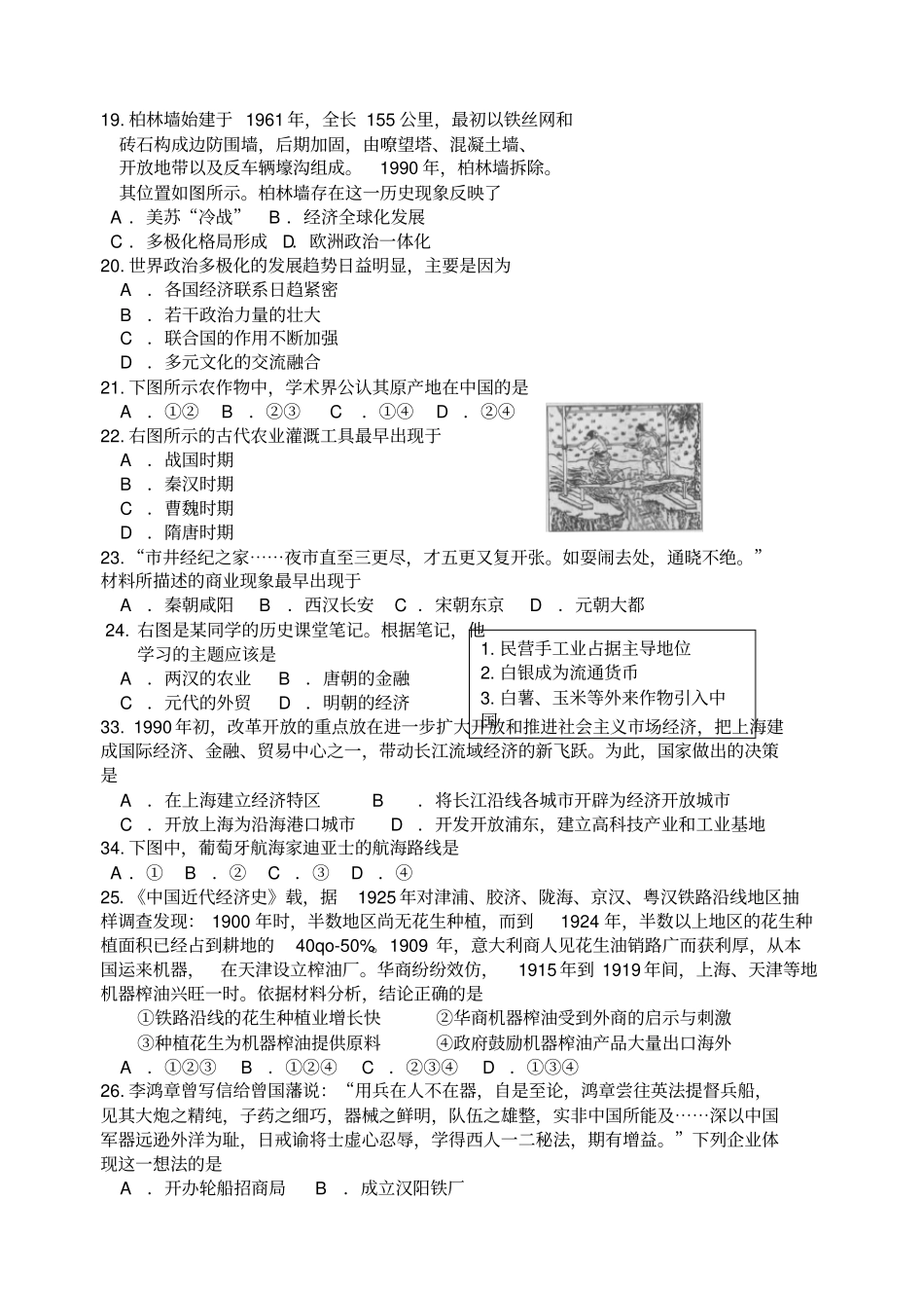 海淀区高一学业水平合格性考试适应练习历史含答案_第3页