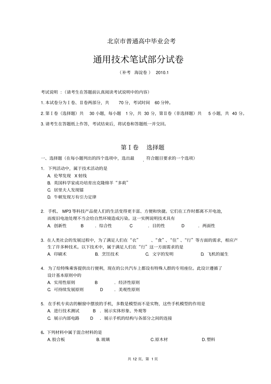 海淀区通用的技术会考补考试卷_第1页
