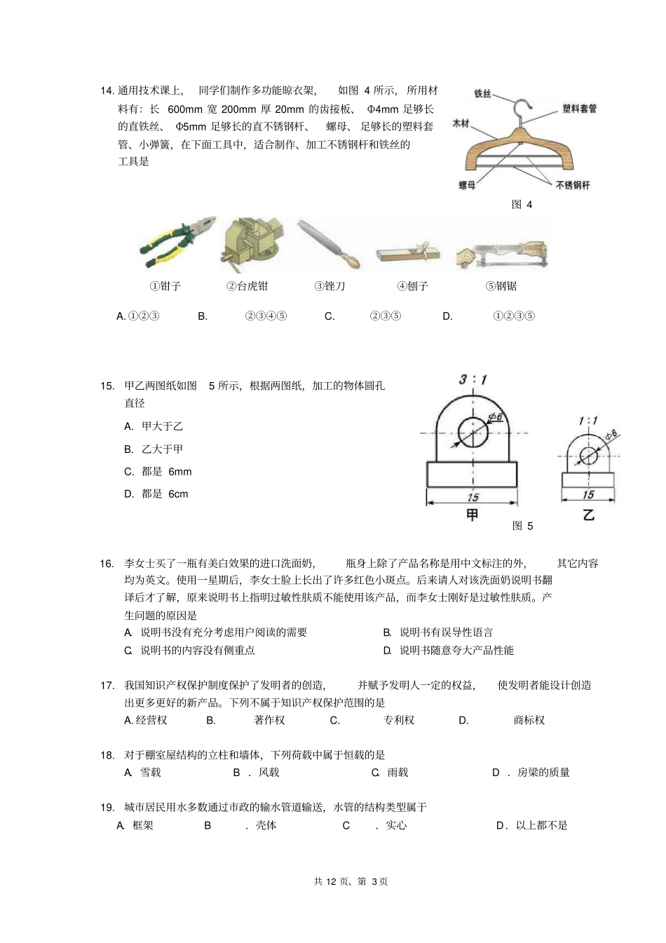 海淀区通用的技术会考补考试卷_第3页