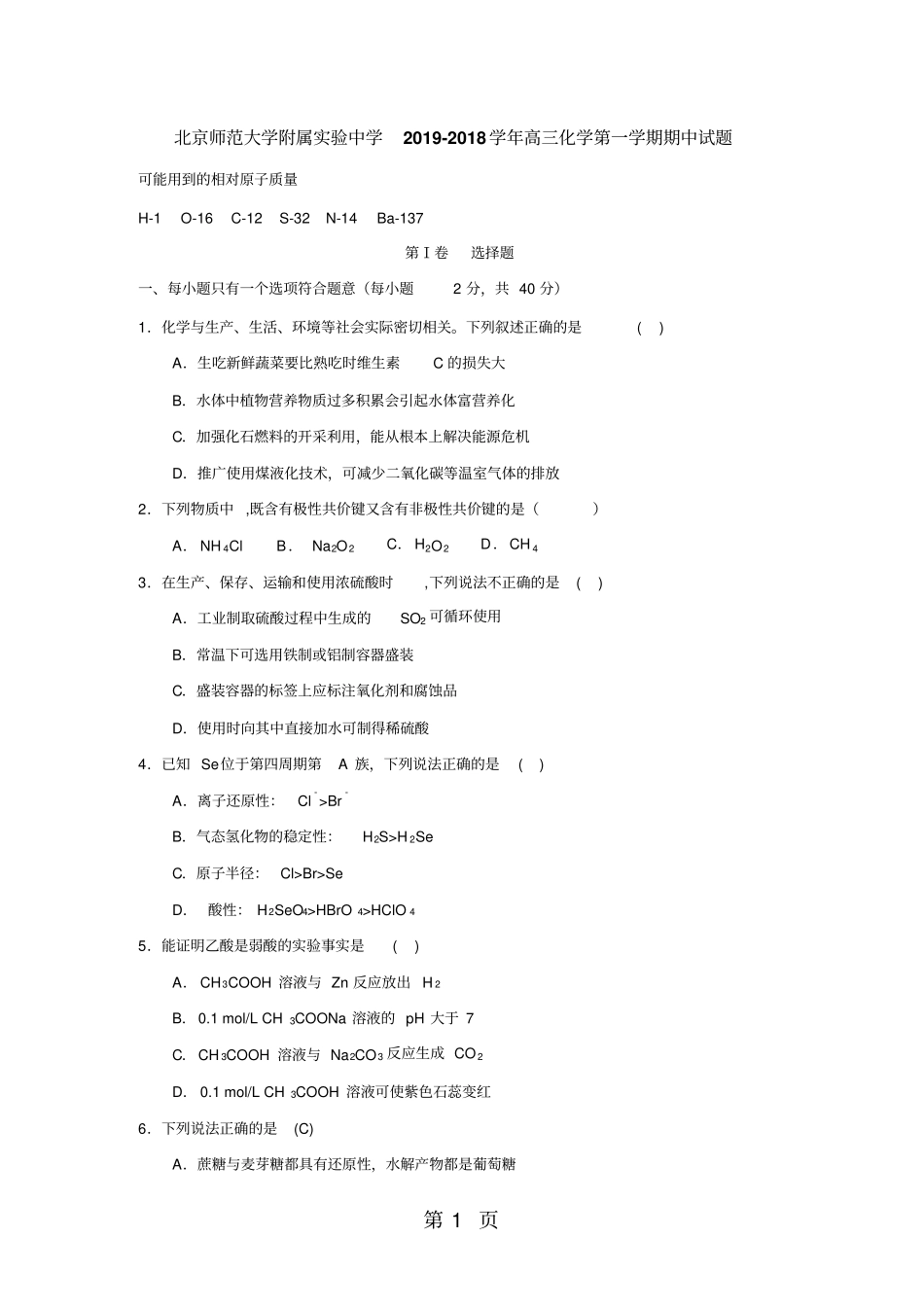 海淀区高三1718学年第一学期期中考试卷北京师范大学附属试验中学无答案-文档资料_第1页