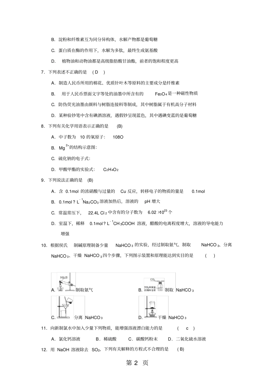 海淀区高三1718学年第一学期期中考试卷北京师范大学附属试验中学无答案-文档资料_第2页