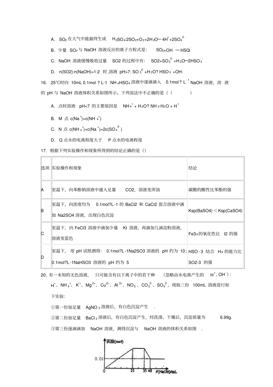 海淀区高三1718学年第一学期期中考试卷北京师范大学附属试验中学无答案-文档资料_第3页
