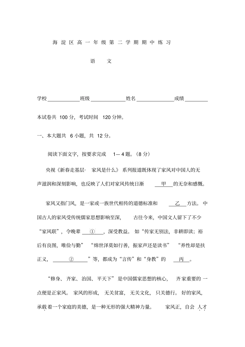 海淀区高一年级第二学期语文期中练习答案_第1页