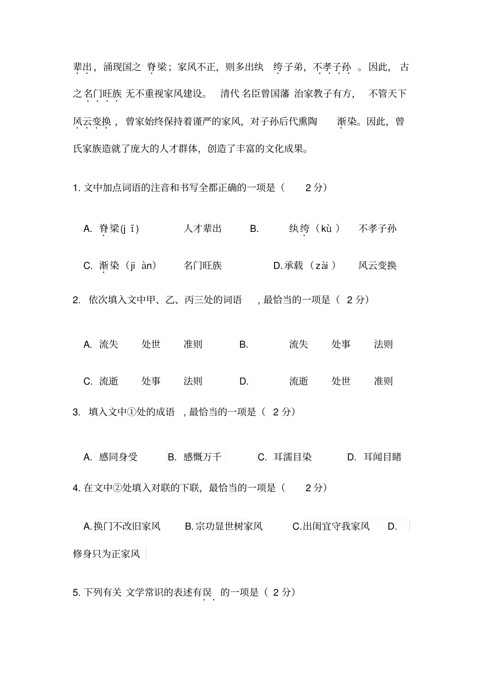 海淀区高一年级第二学期语文期中练习答案_第2页