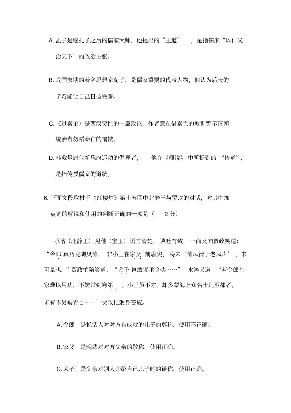 海淀区高一年级第二学期语文期中练习答案_第3页