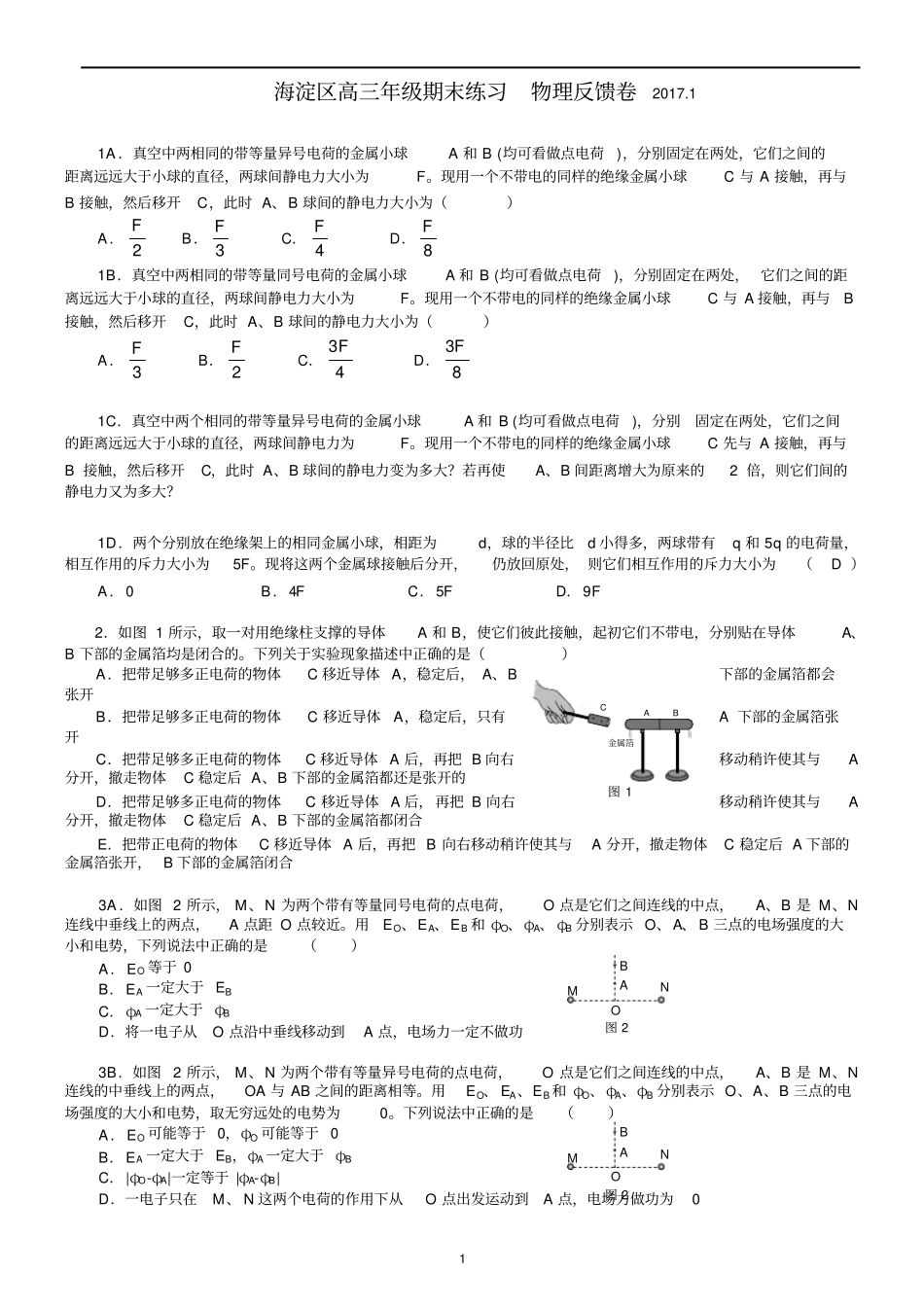 海淀区高三年级期末练习物理反馈卷20171汇总_第1页