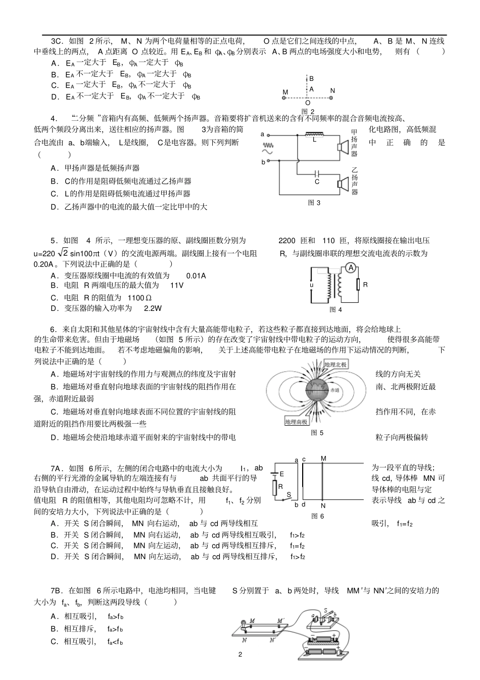 海淀区高三年级期末练习物理反馈卷20171汇总_第2页