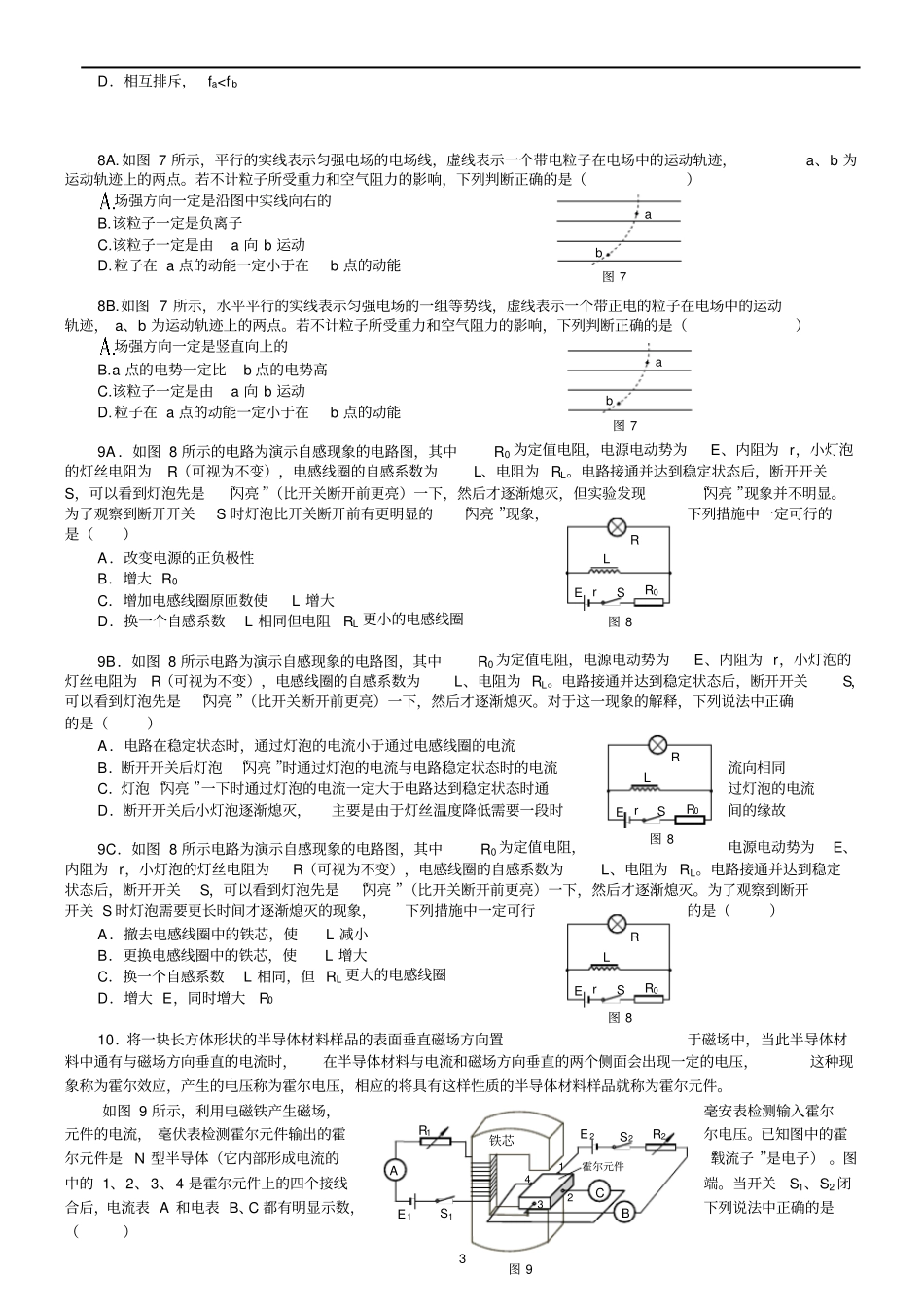 海淀区高三年级期末练习物理反馈卷20171汇总_第3页