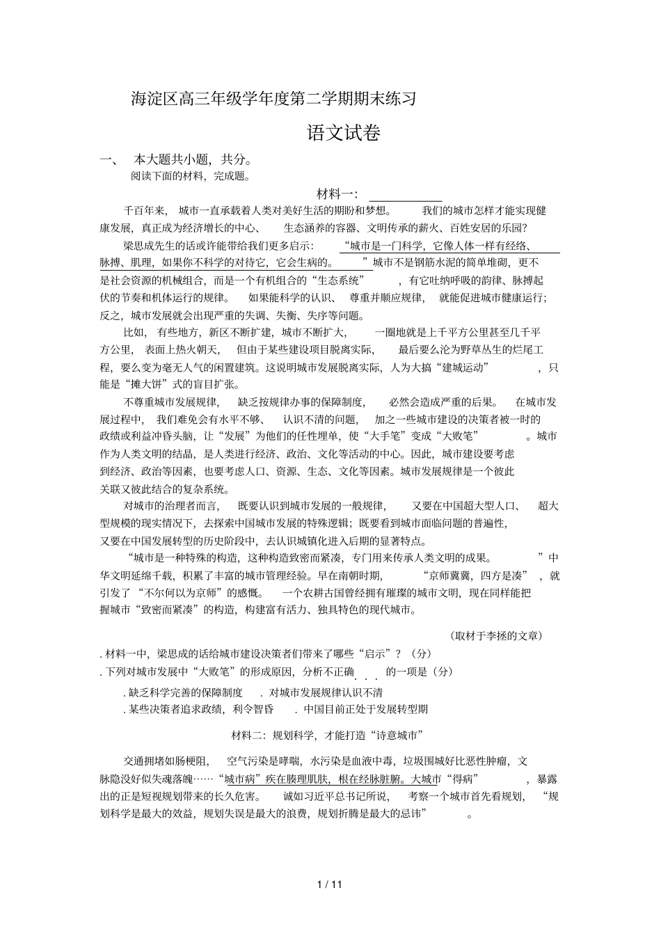 海淀区高三年级20152016学年第二学期期末练习_第1页