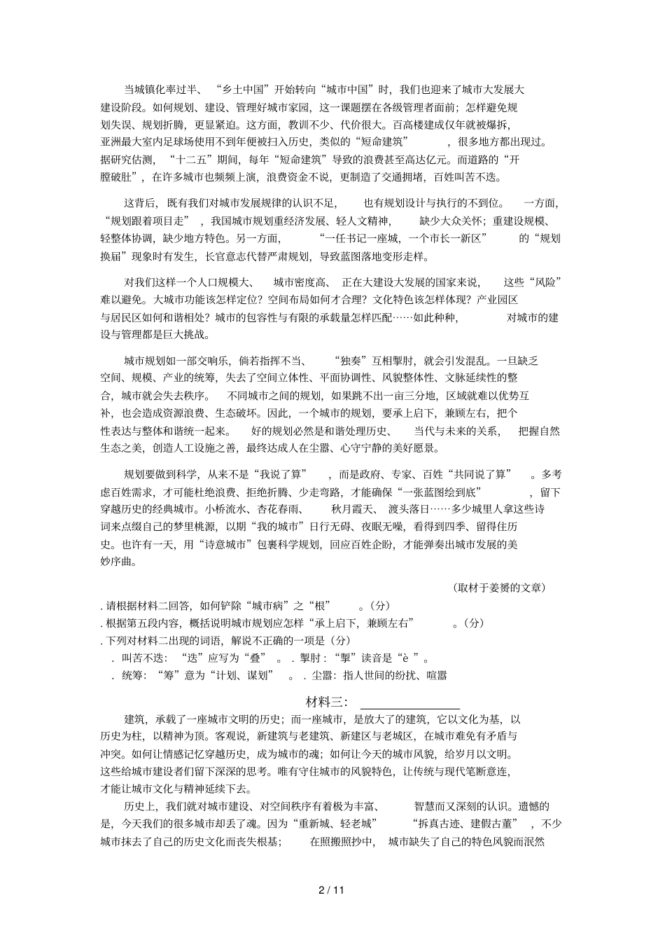 海淀区高三年级20152016学年第二学期期末练习_第2页