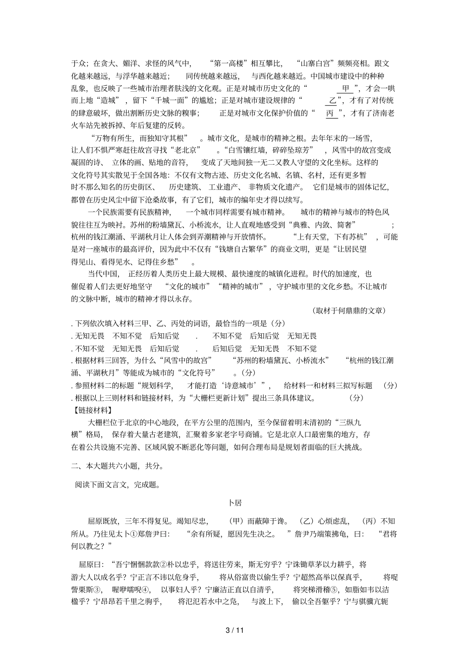 海淀区高三年级20152016学年第二学期期末练习_第3页