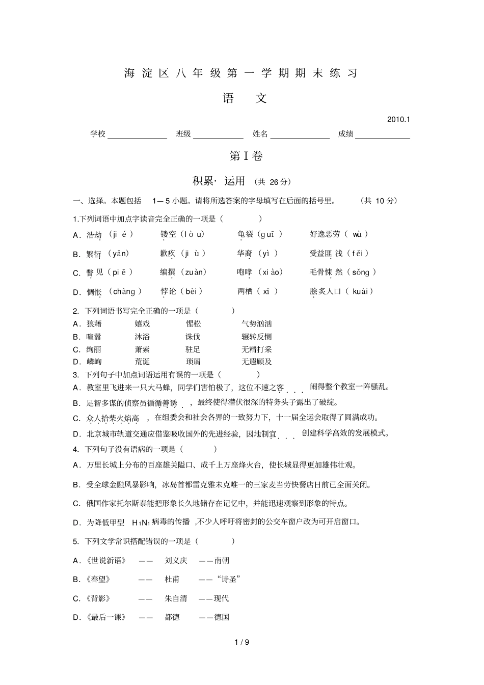 海淀区初二级第一学期期末测评_第1页