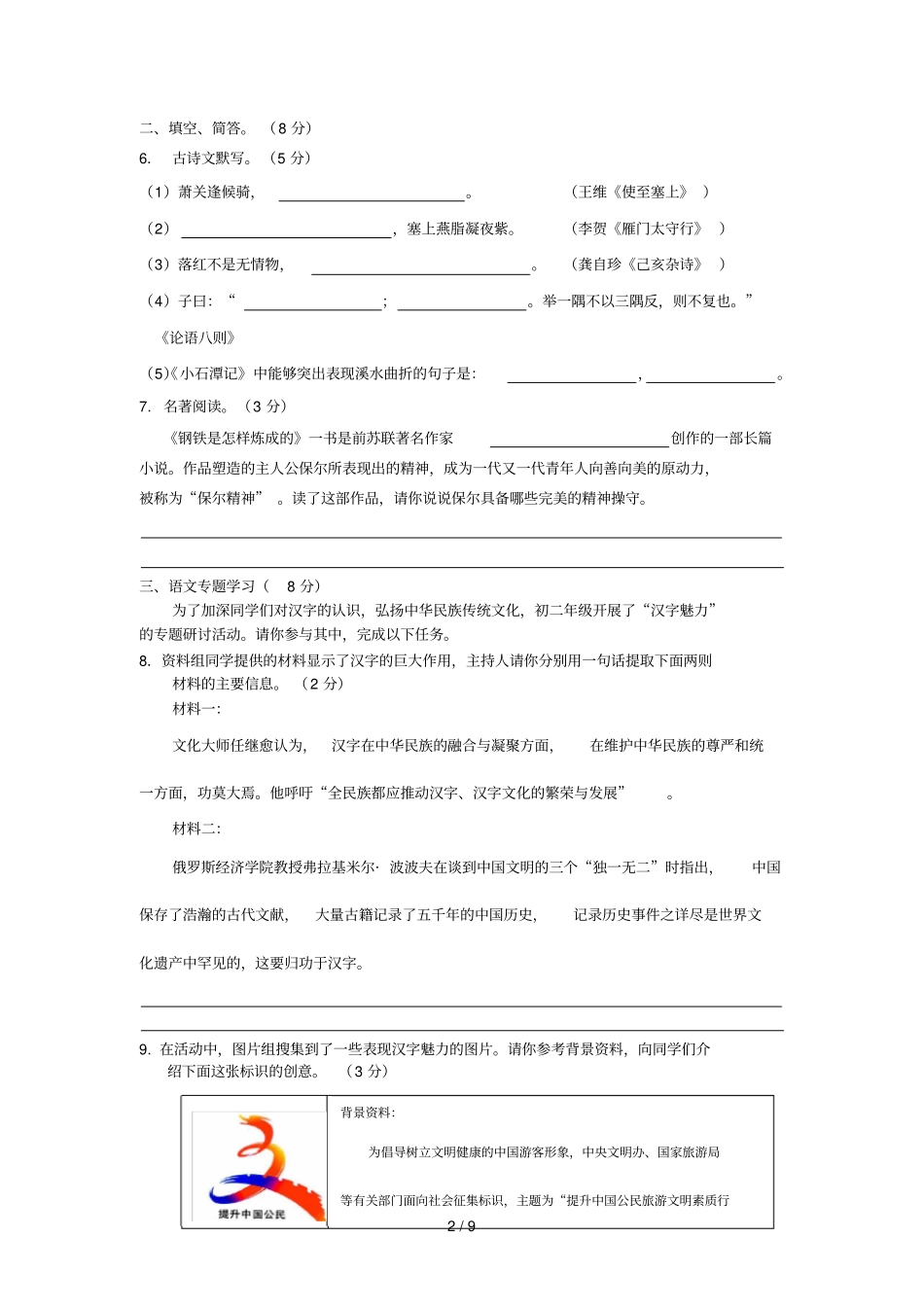 海淀区初二级第一学期期末测评_第2页