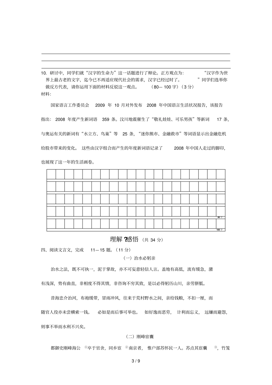 海淀区初二级第一学期期末测评_第3页