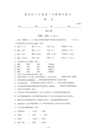 海淀区初二级第一学期期末测评
