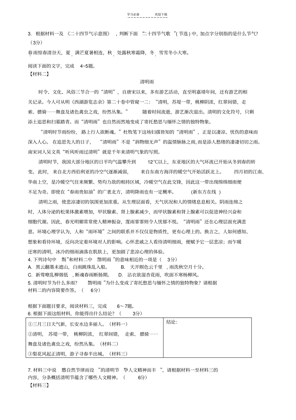 海淀区高三年级第二学期期中练习_第2页