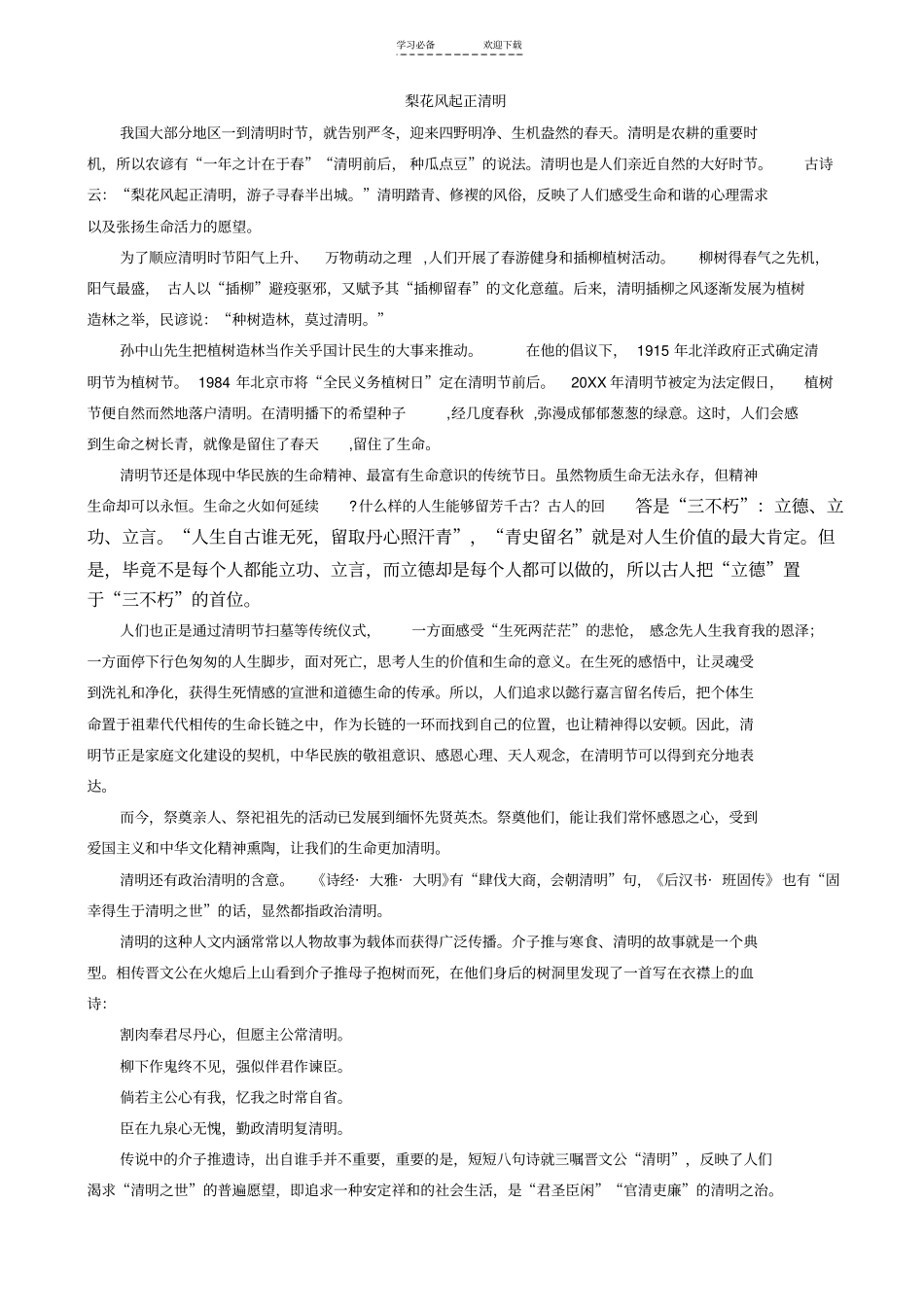 海淀区高三年级第二学期期中练习_第3页