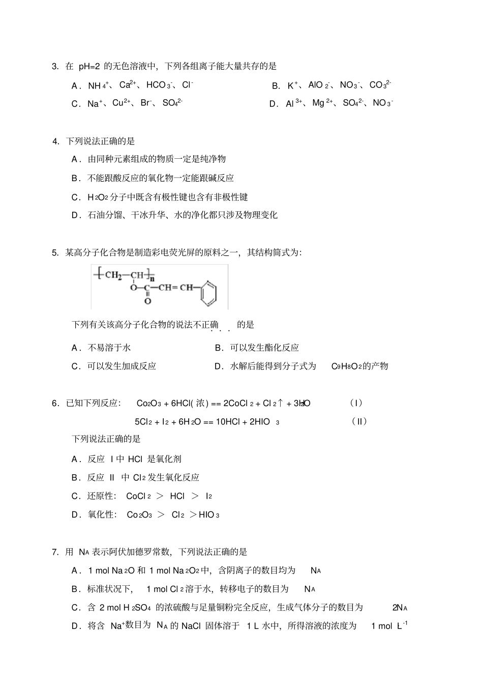 海淀区高三年级第一学期期中练习_第2页