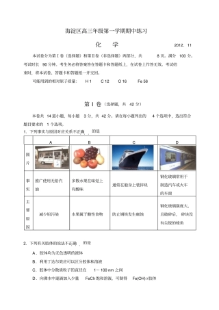 海淀区高三年级第一学期期中练习