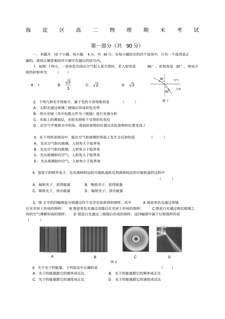 海淀区高二物理期末考试_第1页