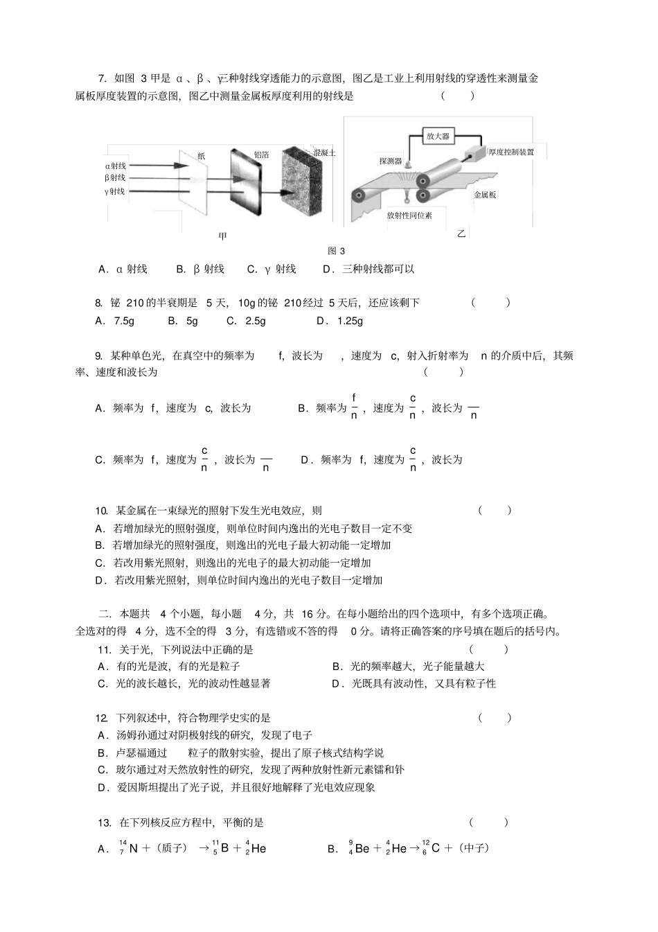 海淀区高二物理期末考试_第2页