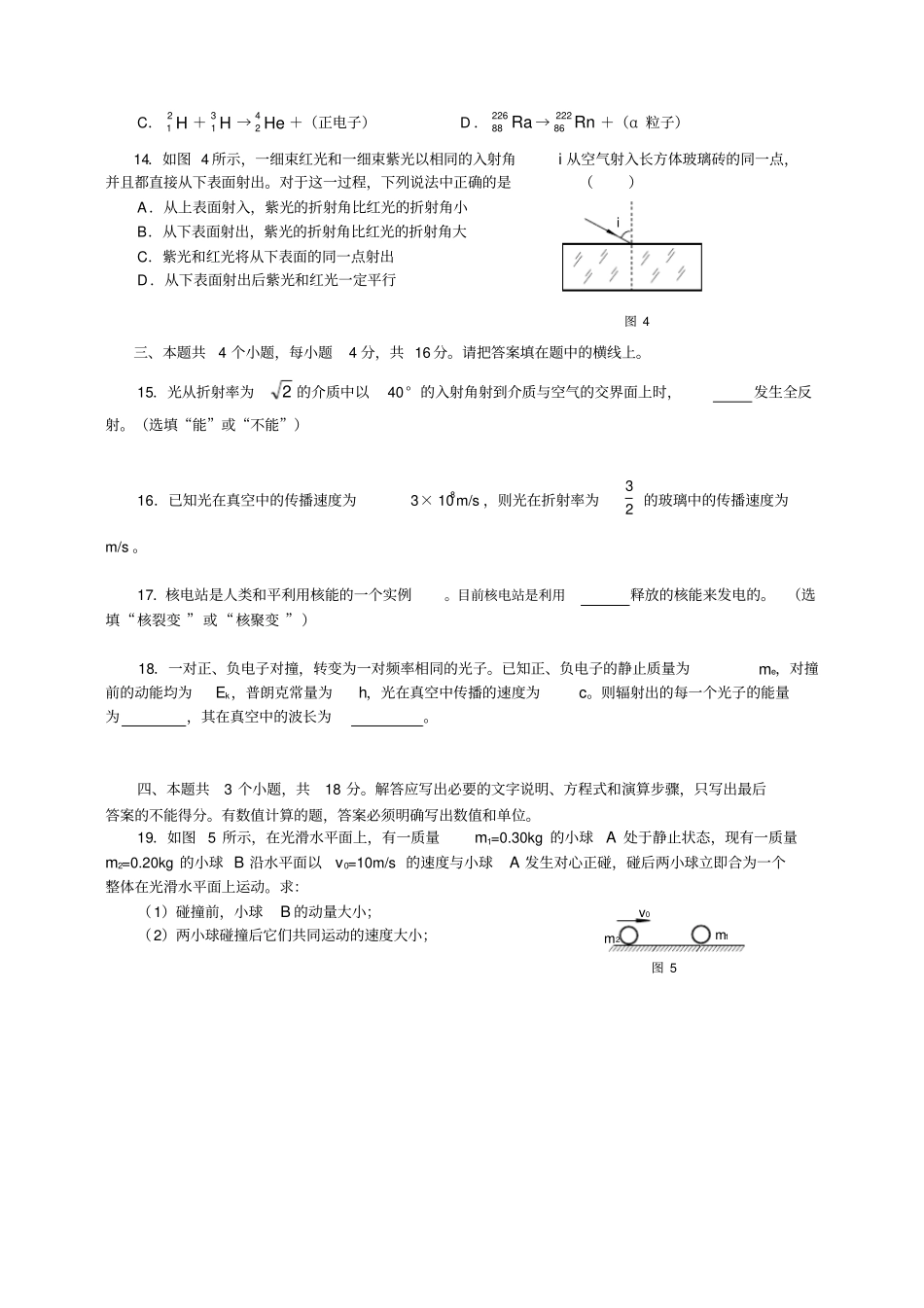 海淀区高二物理期末考试_第3页