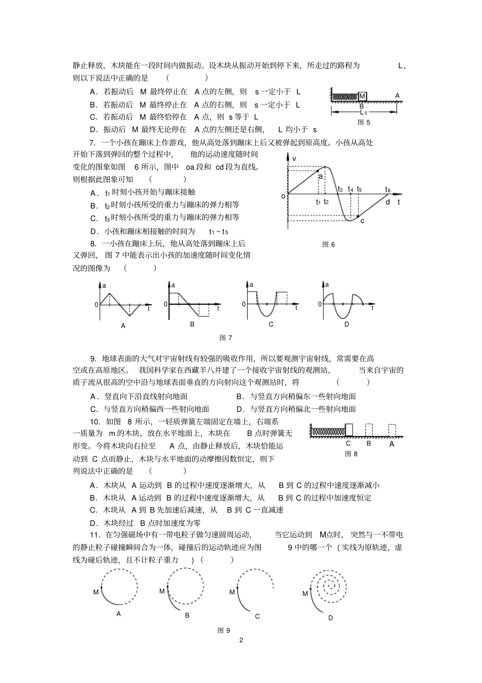 海淀查漏补缺题讲解_第2页