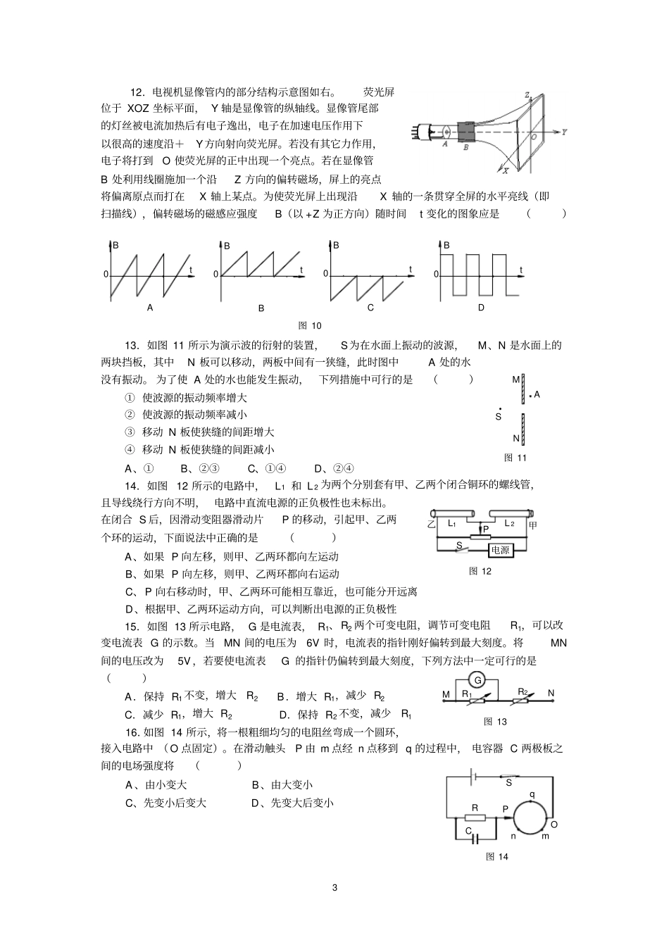 海淀查漏补缺题讲解_第3页